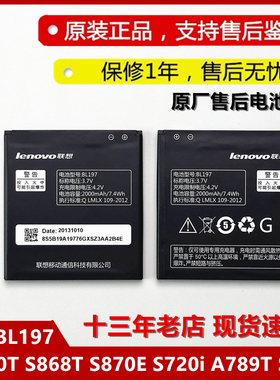 适用联想A820T电池A798T S868T S750 S720i手机电池BL197原装正品