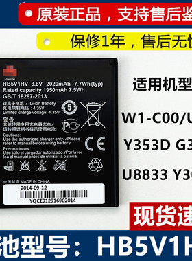 适用Y353D华为W1-C00/U00 G350 U8833 Y300C 原装手机电池HB5V1HV