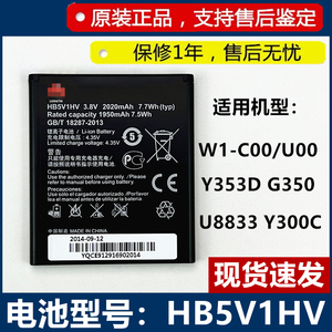 适用Y353D华为W1-C00/U00 G350 U8833 Y300C 原装手机电池HB5V1HV