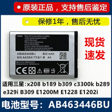 AB463446BU/BU电池适用于三星X208 B189 B309 C3300K E1200M电池