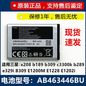 AB463446BU/BU电池适用于三星X208 B189 B309 C3300K E1200M电池