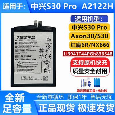 中兴S30pro红魔6R原装手机电池