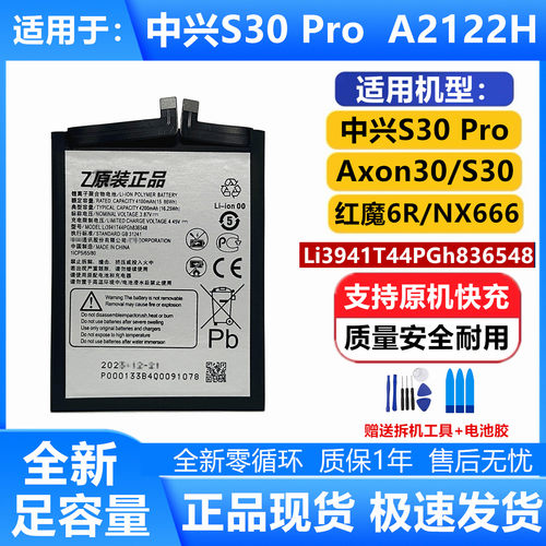 中兴S30pro红魔6R原装手机电池