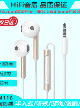 适用于华为小米荣耀有线耳机3.5mm接口半入耳式AM116原装有线耳机