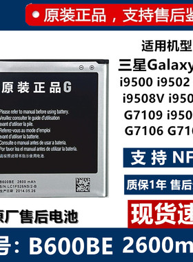 适用三星S4手机电池i9500 i9505 i9508 i959 i9502原厂电板B600BC