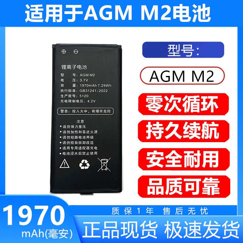 AGMM2三防手机电池大容量