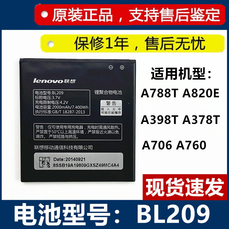 联想BL209手机电池A788T A820E A398T A706 A378T A760手机电池