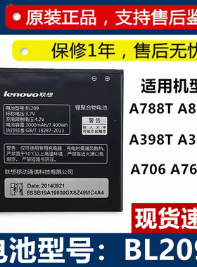 联想BL209手机电池A788T A820E A398T A706 A378T A760手机电池