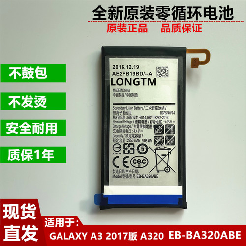 三星原装GalaxyA320手机电池