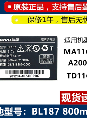 联想BL187电池联想MA116T原装正品电池A200 TD116原厂电板现货