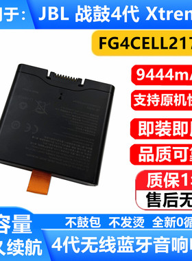 适用于JBL Xtreme4战鼓4代音响电池 partybox stage 320带USB接口