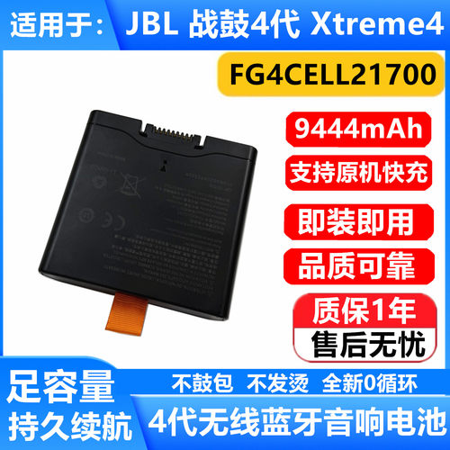 适用JBLXtreme4战鼓4代音响电池