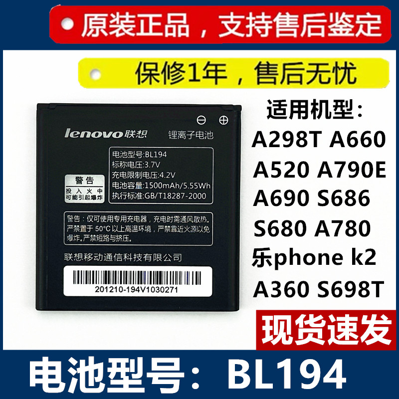 联想A298T BL194原装手机电池A660 A690 S686A520 乐phone K2电池