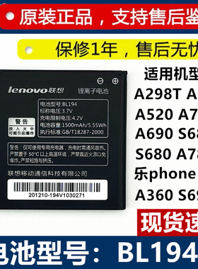 联想A298T BL194原装手机电池A660 A690 S686A520 乐phone K2电池