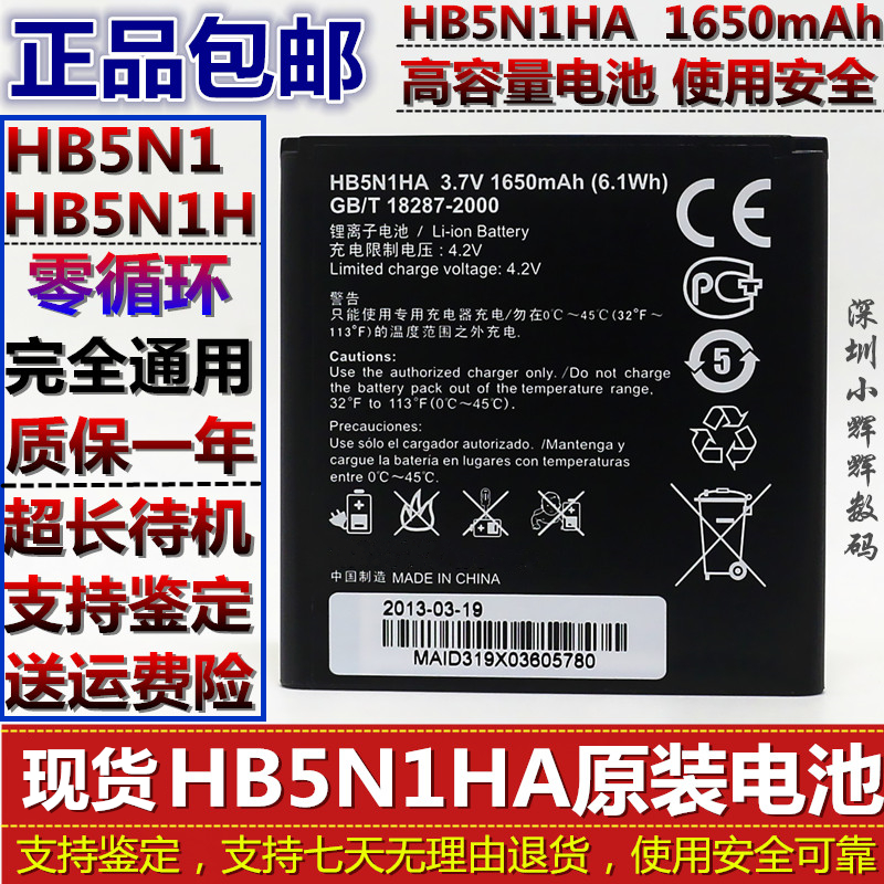 适用于华为U8825D C8825D T8830 Y220T T8828 Y320原装手机电池板