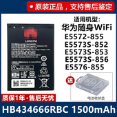 853 适用华为E5573 852 856随身wifi4G无线路由器电池HB434666RBC