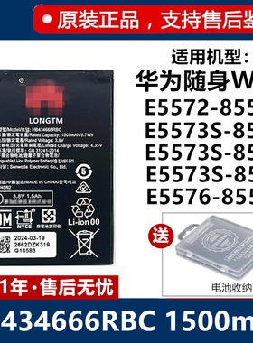 适用华为E5573-852/853/856随身wifi4G无线路由器电池HB434666RBC