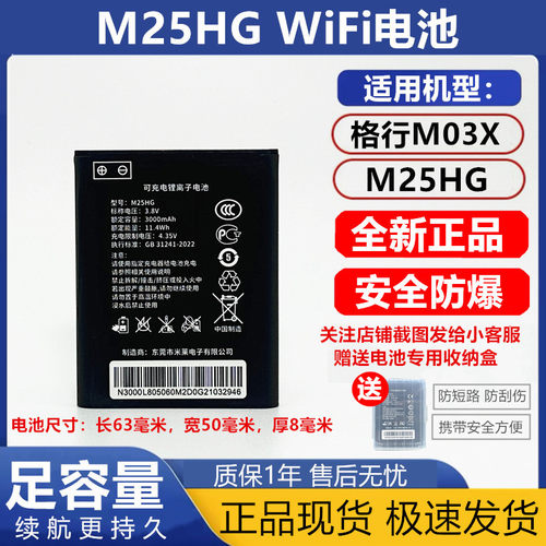 M25HG原装电池适用格行随行WiFi