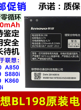 联想A850电池 S890 A830 K860i S880i A678T BL198原装手机电池板
