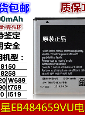 适用于三星i8150 W689 8258 s5690 s5820 i8350 519 t759手机电池