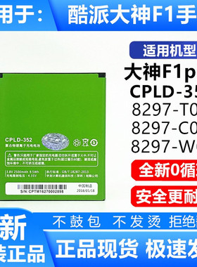 酷派大神F1手机电池 8297-C00 Plus CPLD-352原装 CPLD-329电板