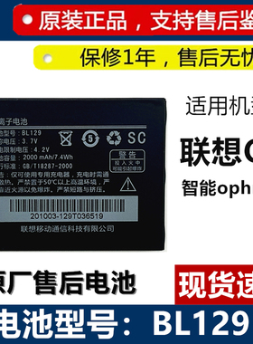 联想BL129电池联想O1智能ophone手机电池正品现货BL129原厂电板