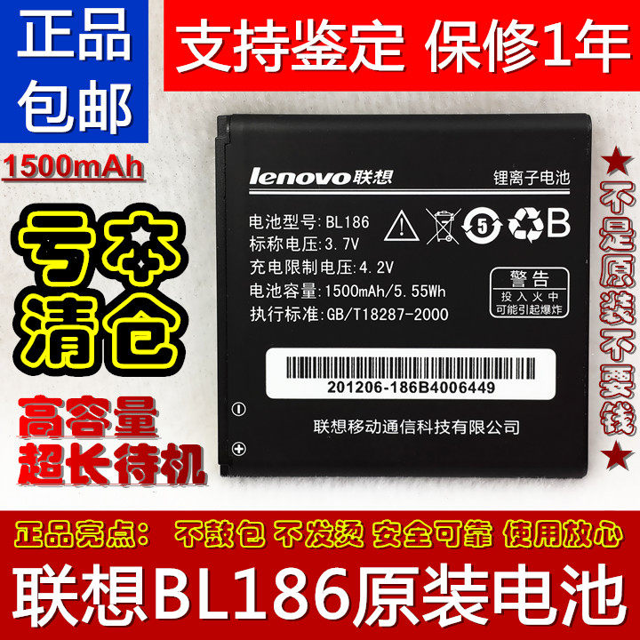联想a668t电池 S760 A520 BL186 BL194原装手机电池 电板现货包邮