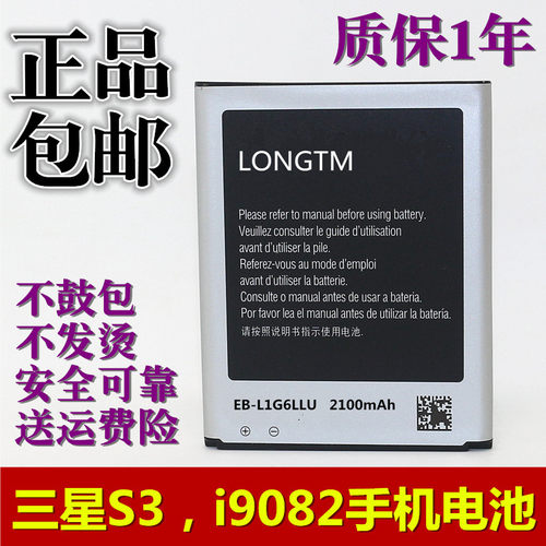 适用于三星gt-i9300原装电池 S3 i9082 i9308 i9128Vi879手机电池