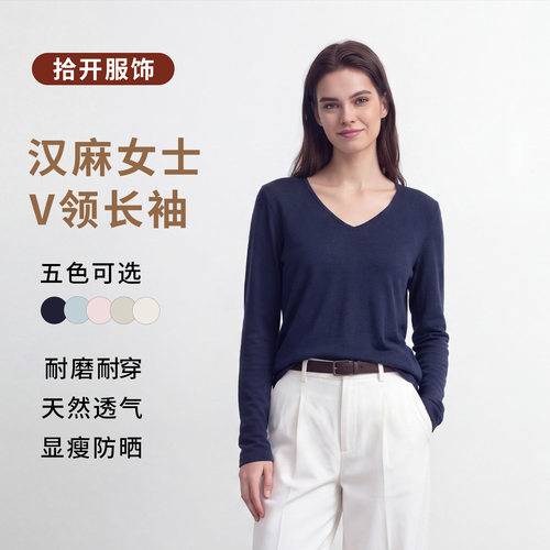针织纯汉麻女士V领长袖微软薄款不闷汗上衣百搭显气质2026打底衫