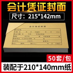 会计凭证封面装 订于210x140mm空白凭证纸财务记账凭证封面皮50套