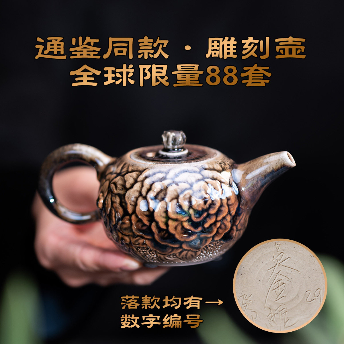 茶神柴烧 《通鉴》同款  雕刻柴烧壶套组台湾吴金维 载入史册