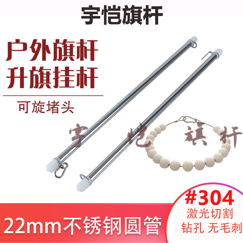 升降套杆户外304不锈钢旗杆配件22mm直径圆管双杆单杆可选择