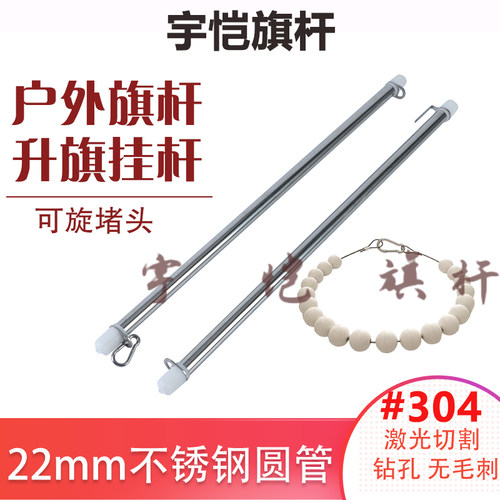 宇恺旗杆配件304不生锈挂杆
