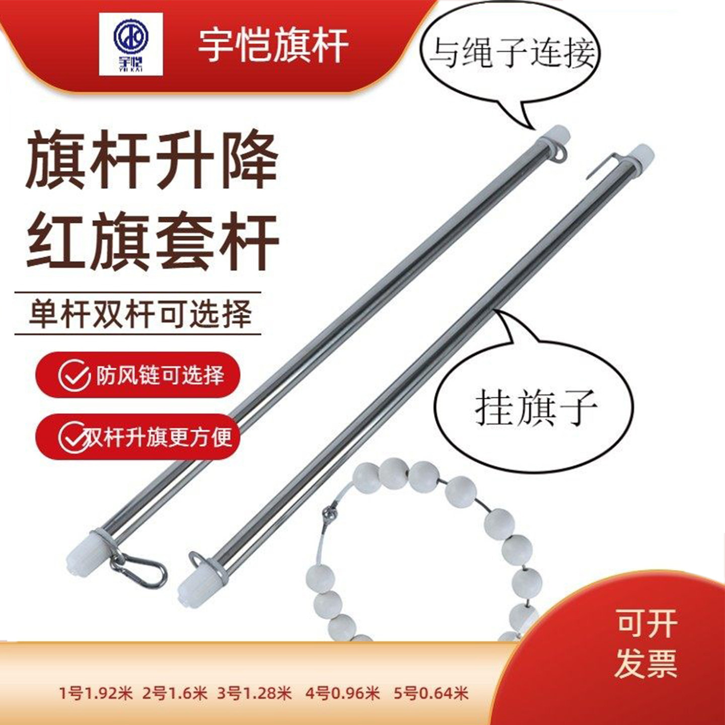 户外不锈钢旗杆配件升降套杆红旗套挂杆22mm直径3号双杆2号单杆