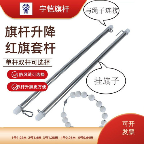 宇恺旗杆配件升降套杆套旗双杆
