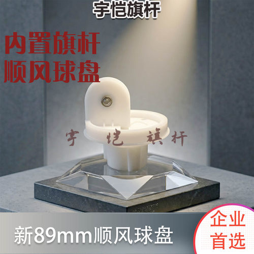 宇恺89上口适用球盘360顺风旋转.