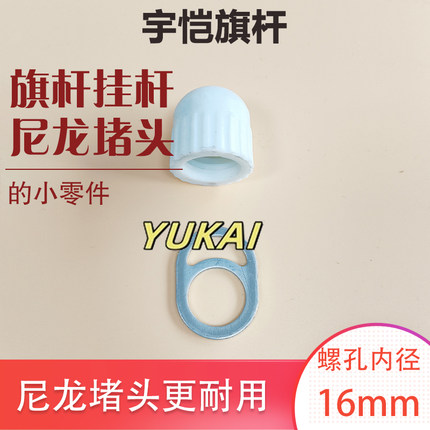 户外不锈钢旗杆挂旗杆配件7字钩8字片圆头螺帽尼龙堵头挂件子母扣
