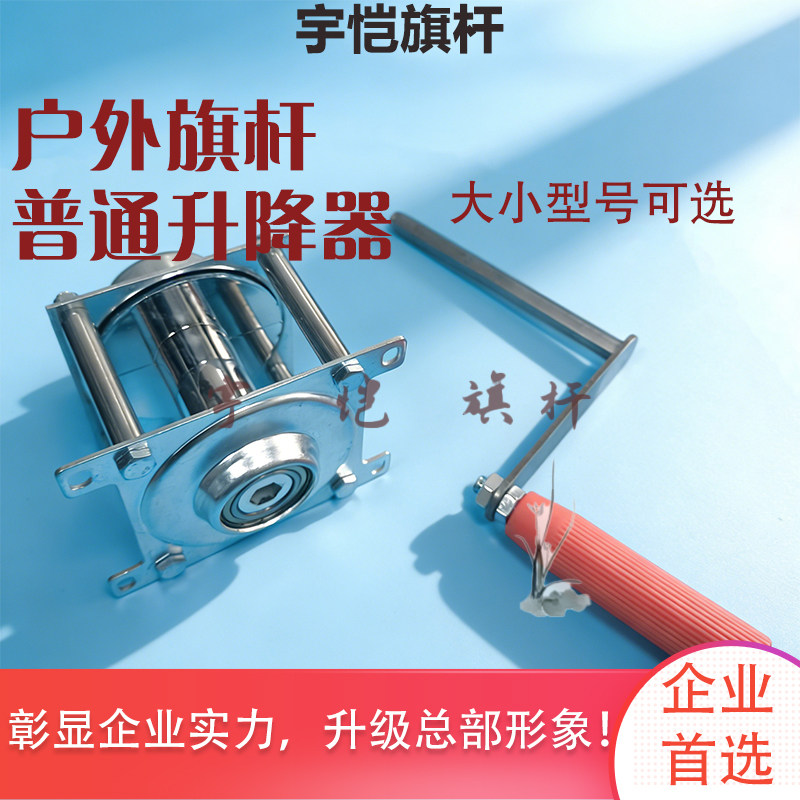 户外旗杆的手摇升降器绕绳器手摇杆内置手摇普通款升降器旗杆配件