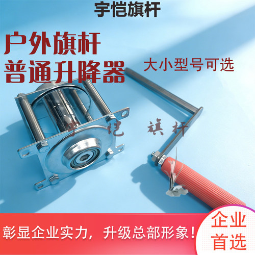 内置手摇的普通款升降器旗杆配件