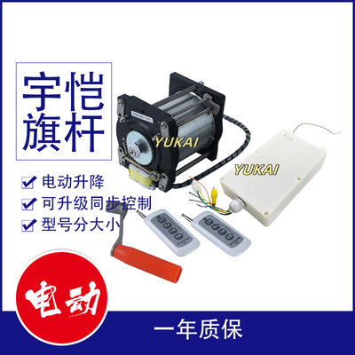 旗杆配件电机电动升降器控制器