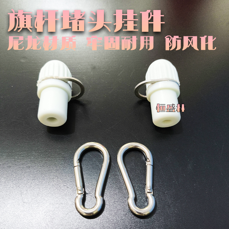 宇恺旗杆尼龙挂件子母扣防风化