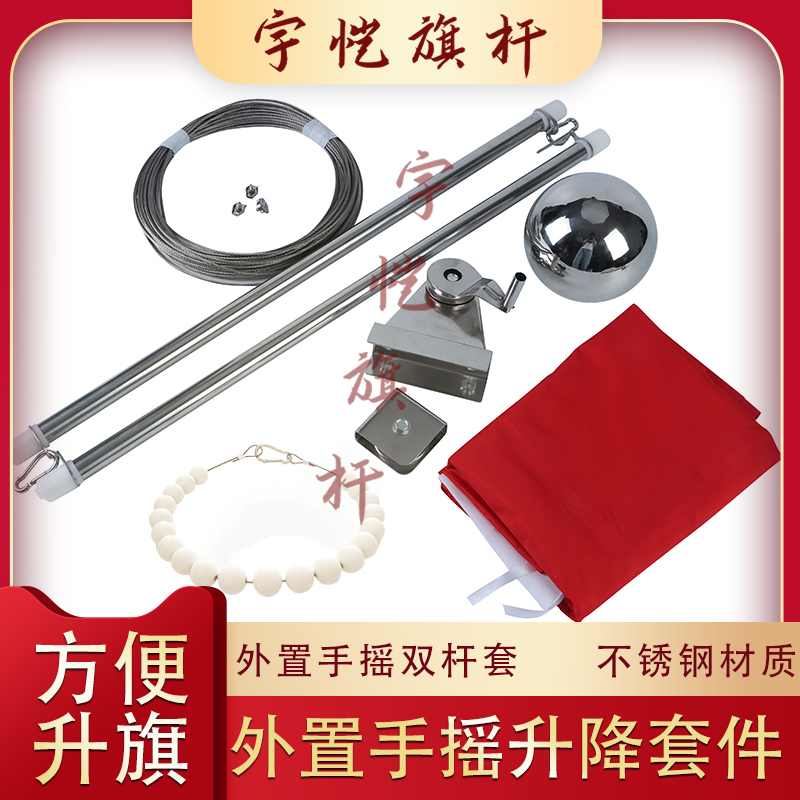 户外旗杆外置手摇升降双杆配件全套配钢丝绳红旗套杆手摇杆红旗杆