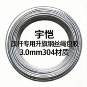 旗杆用不锈钢304钢丝绳旗杆拉绳吊绳 绳子旗杆绳油绳升旗绳升旗线