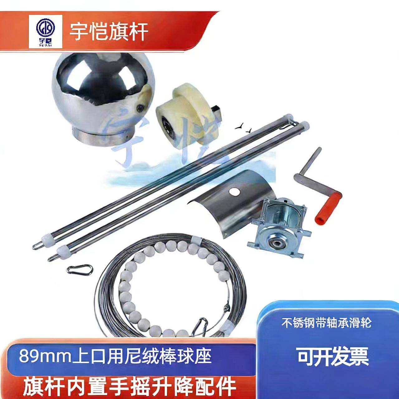 宇恺旗杆配件63mm89上口用顺风球