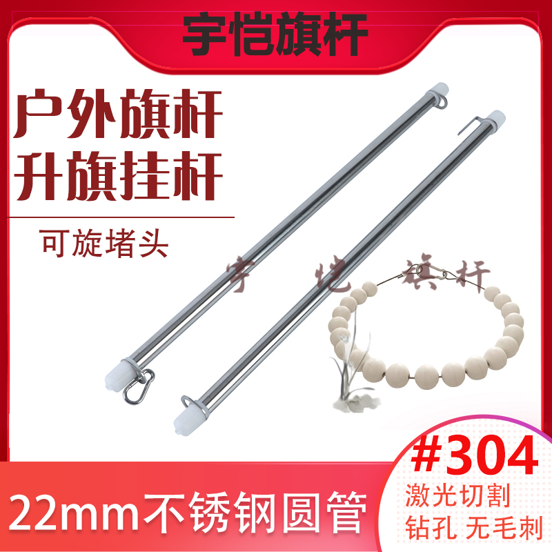 宇恺旗杆配件304不生锈挂杆