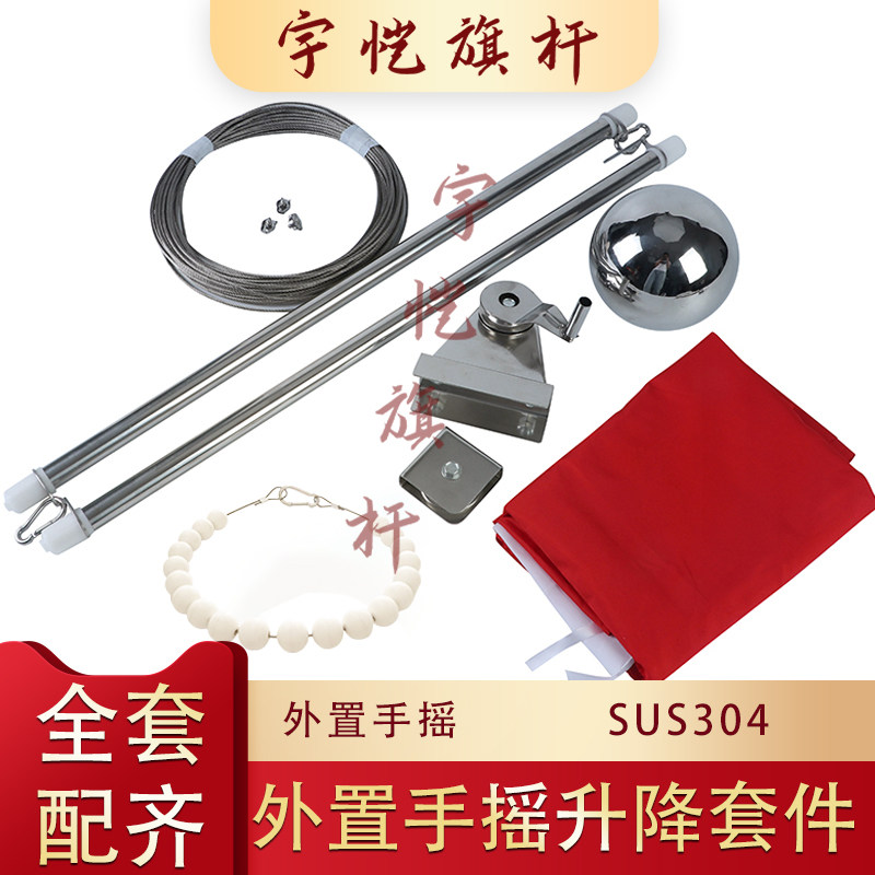 户外旗杆外置手摇升降双杆配件全套配钢丝绳红旗套杆手摇杆红旗杆