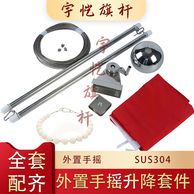 户外旗杆外置手摇升降双杆