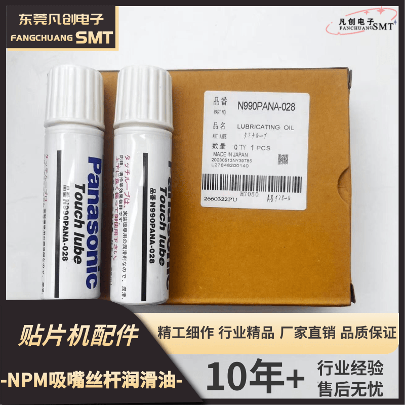 松下贴片机配件吸嘴丝杆润滑油