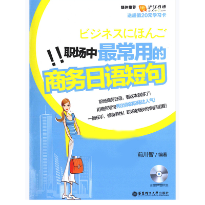 职场中最常用的商务日语短句PDF日语自学教材电子资料