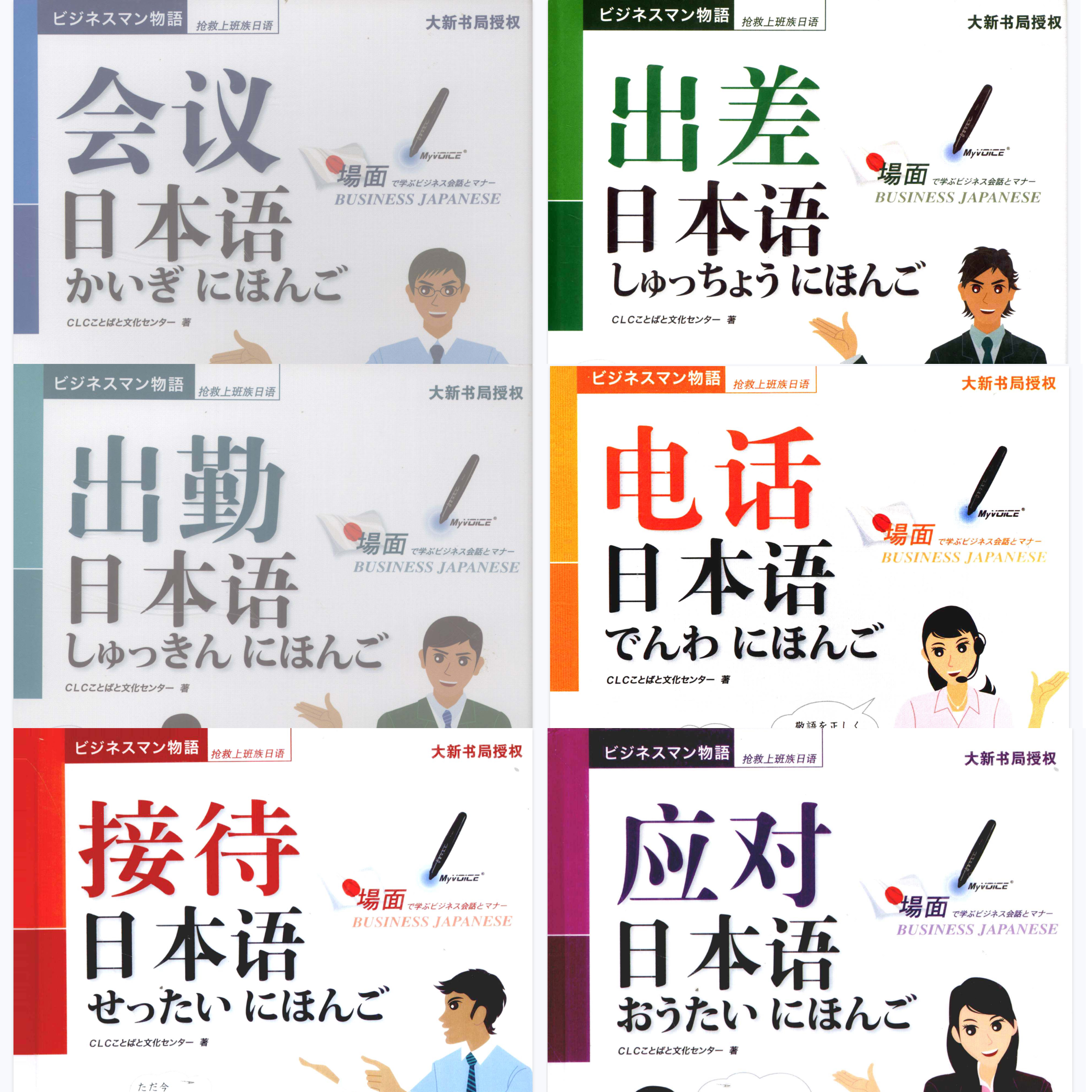 抢救上班族日语 一套6本PDF 商务日语电子资料